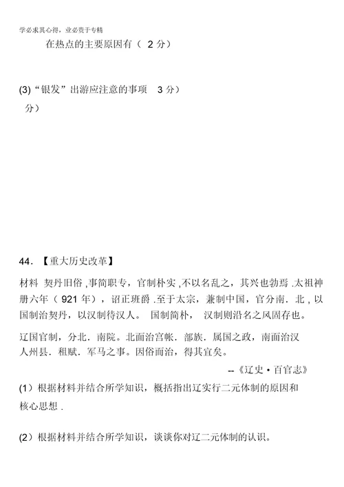 河北省张家口市第一中学2017届高三下学期周练(一)历史试题(衔接班)含答案