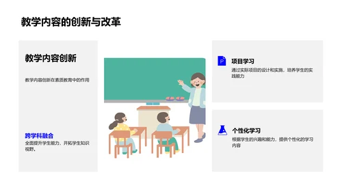 素质教育的实践报告PPT模板