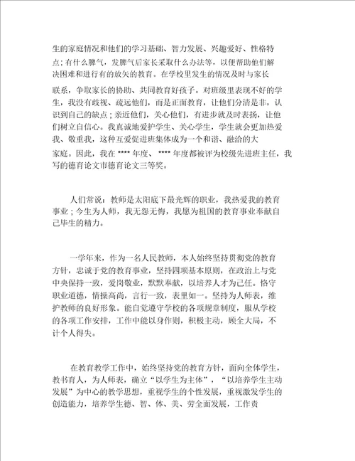 教师个人年度述职报告范文选登