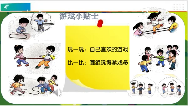 第7课我们有新玩法（课件）-二年级道德与法治下册（共17张PPT）