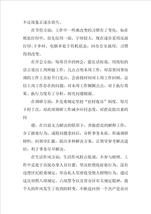 乡社保中心主任的党的群众路线教育实践活动的个人对照材料