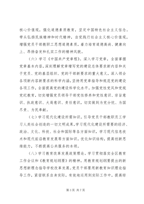 学习型党组织建设实施意见.docx