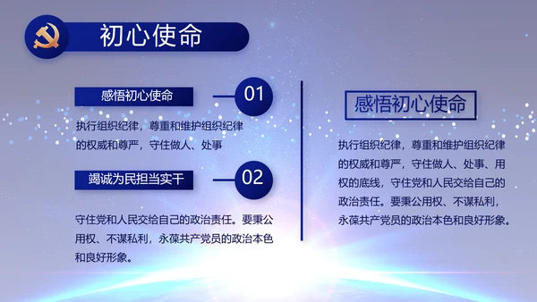蓝色党建党支部工作总结汇报计划PPT