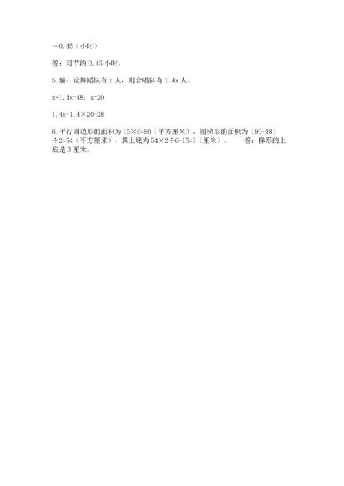 人教版数学五年级上册期末考试试卷（突破训练）.docx