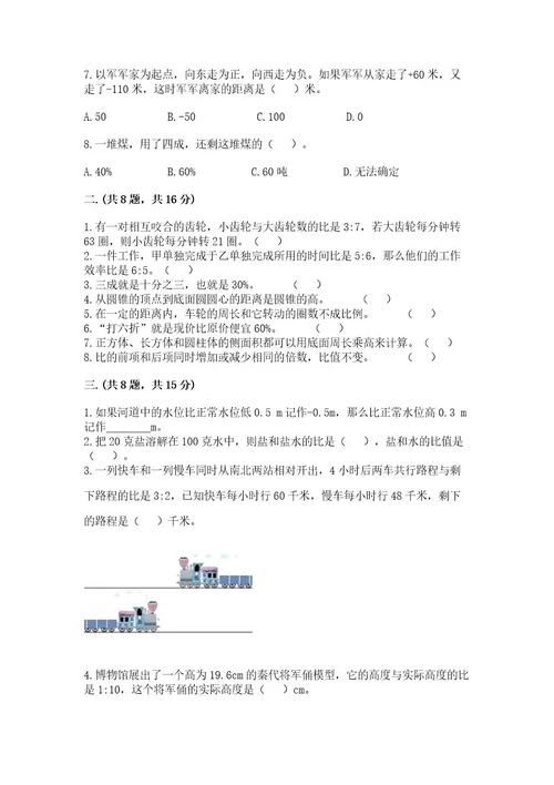 小升初数学综合模拟试卷附完整答案考点梳理