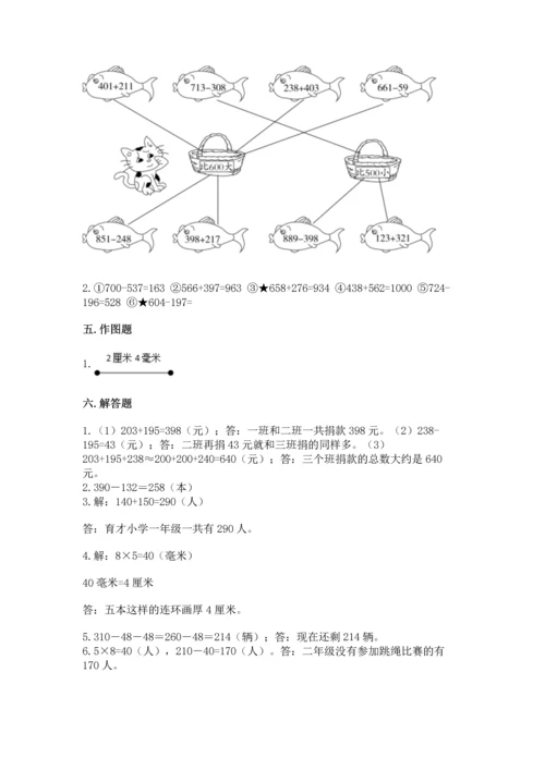 人教版三年级上册数学期中测试卷精品【突破训练】.docx
