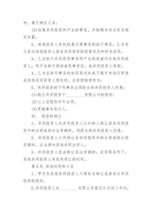 简单入股合作协议书.docx