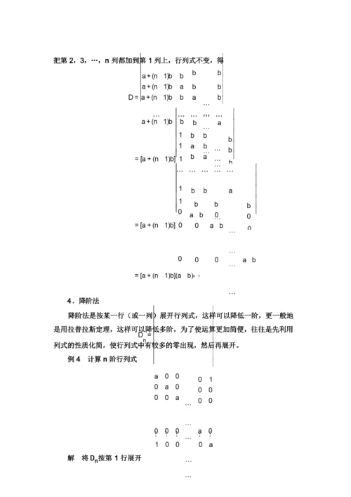 关于行列式的一般定义和计算方法.docx