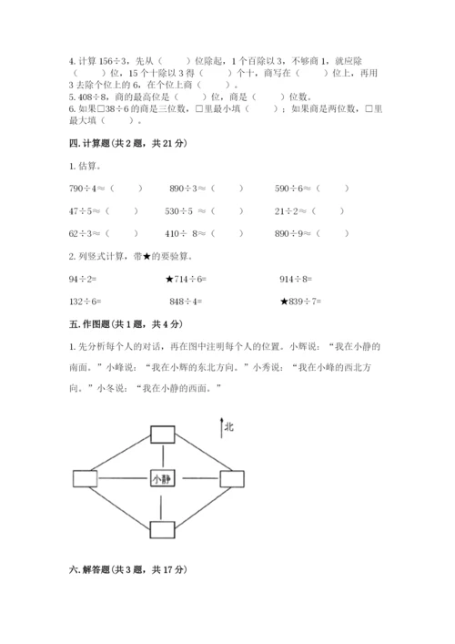 小学数学三年级下册期中测试卷【黄金题型】.docx