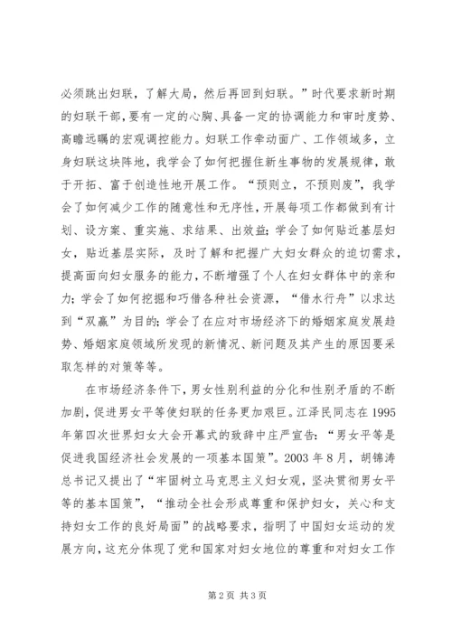 妇联干部谈妇联工作心得体会 (6).docx