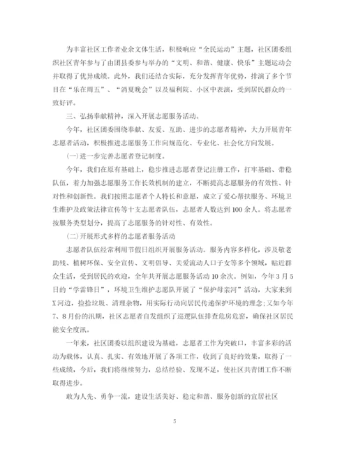 精编之社区委员个人工作总结模板文本.docx
