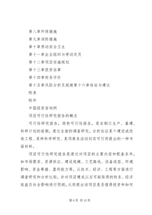 可行性报告研究内容的侧重点差异 (4).docx