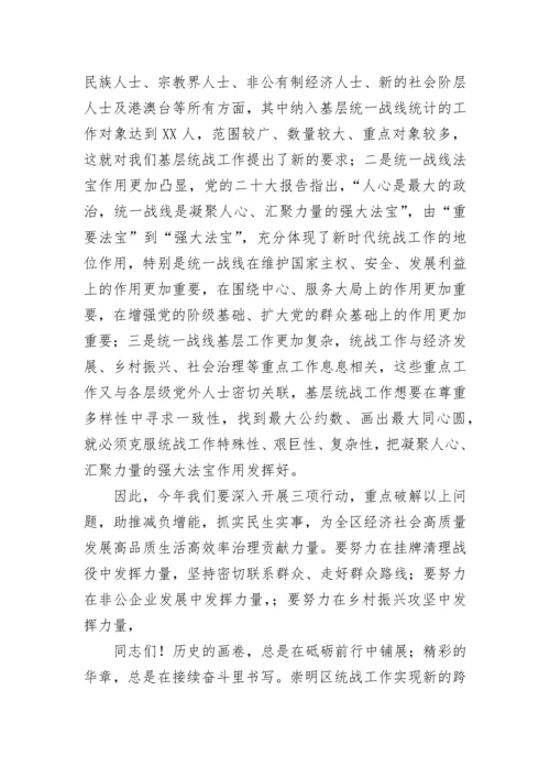 【统战系统】在2023年全区乡镇统战工作交流座谈会上的讲话.docx