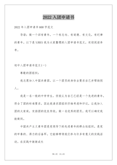 2022入团申请书_14.docx