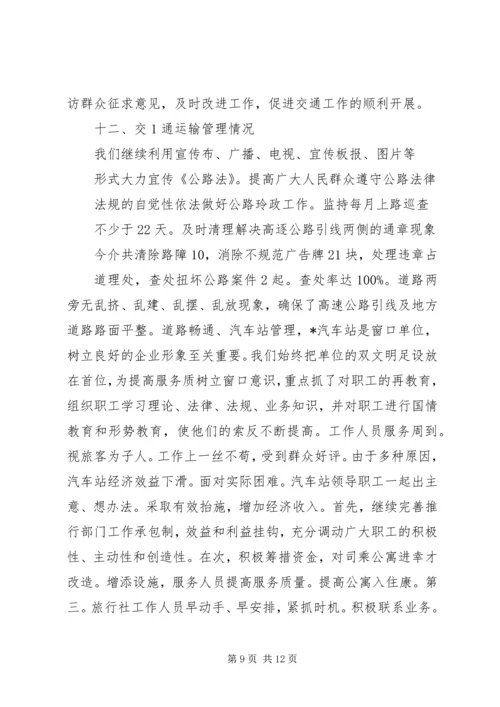 交通局政务上半年工作总结.docx