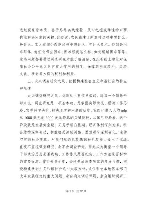 关于构建和谐社会.docx