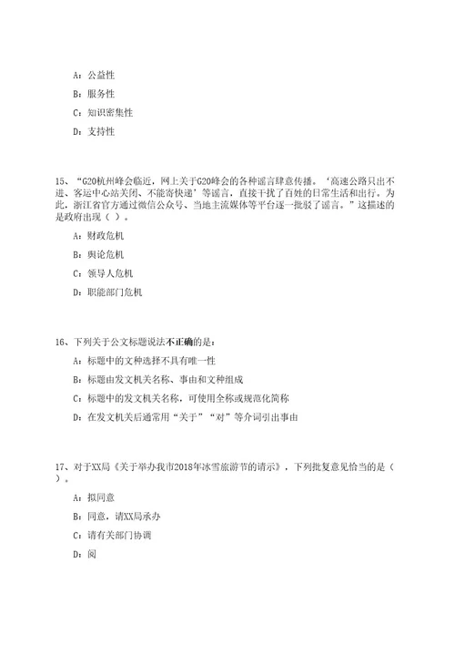 2023年浙江省专用通信局招录后勤服务编制人员3人笔试参考题库附答案解析0