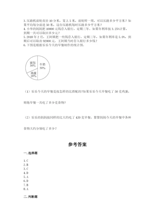 北师大版六年级下册数学 期末检测卷含完整答案（考点梳理）.docx