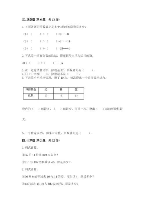 苏教版数学四年级上册期末测试卷及参考答案（预热题）.docx