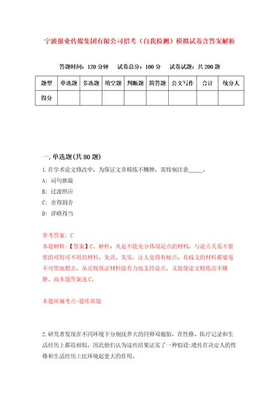 宁波报业传媒集团有限公司招考自我检测模拟试卷含答案解析0