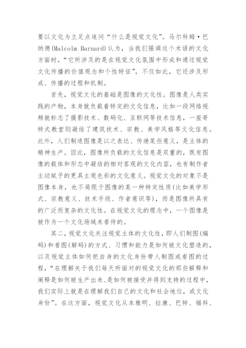 期刊文化学术论文格式.docx