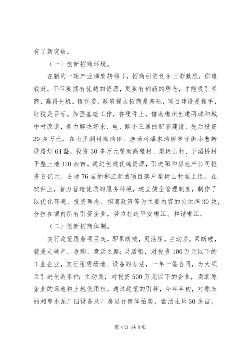 招商引资年终工作总结及年度工作计划及安排.docx