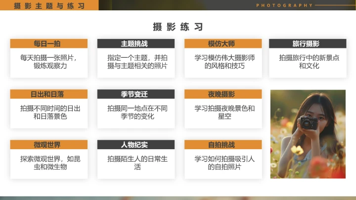 摄影基础入门培训教程摄影场景教学PPT