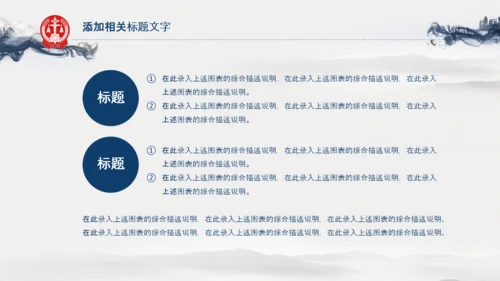 水墨法律法庭工作报告总结汇报PPT模板