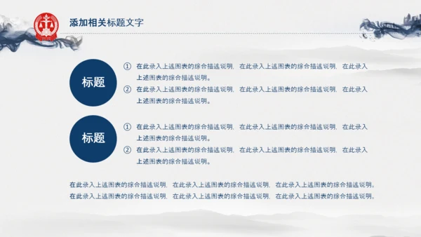 水墨法律法庭工作报告总结汇报PPT模板