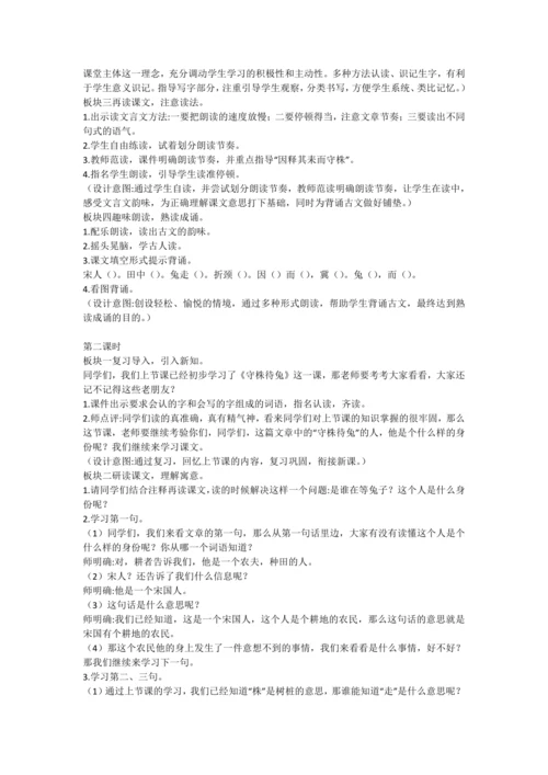 5.守株待兔贩卖版