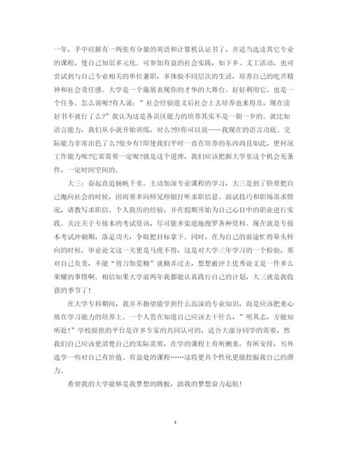 精编之学习计划和学习目标范文.docx