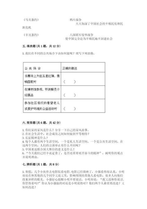 部编版五年级下册道德与法治期末测试卷及参考答案【a卷】.docx