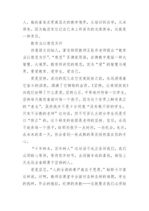 争做四有好教师师德征文.docx