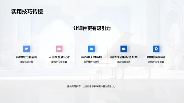 引领音乐教学