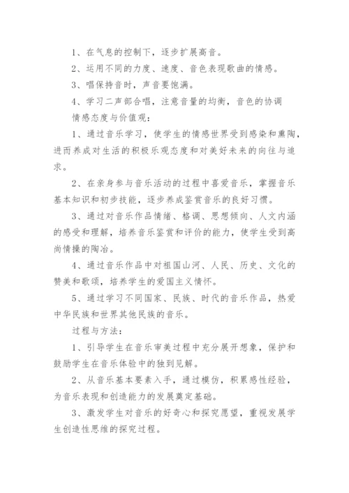 人教版音乐四年级上册教学计划.docx
