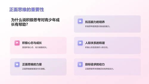 紫色插画风中小学生心理健康主题班会PPT模板