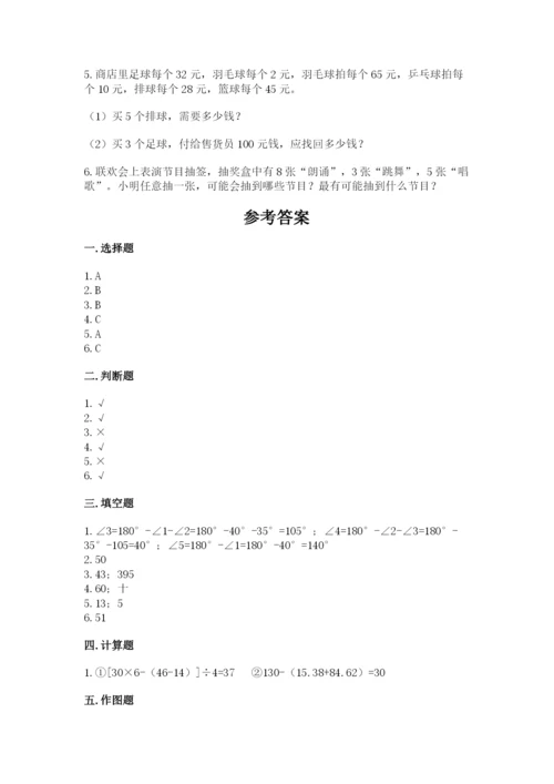 苏教版四年级上册数学期末测试卷（研优卷）.docx