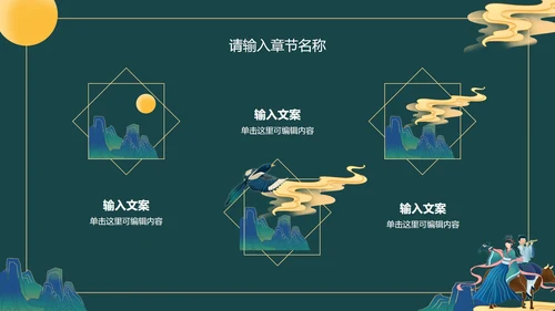绿色古风七夕活动策划PPT模板
