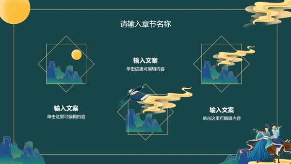 绿色古风七夕活动策划PPT模板