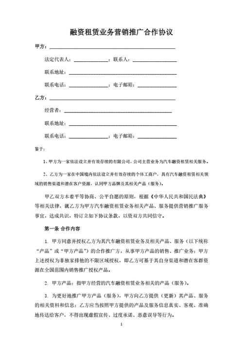 融资租赁业务营销推广合作协议