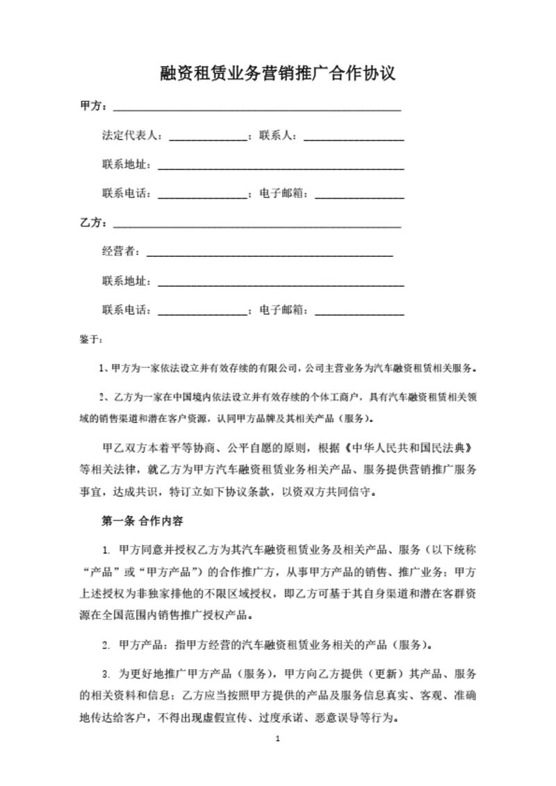 融资租赁业务营销推广合作协议