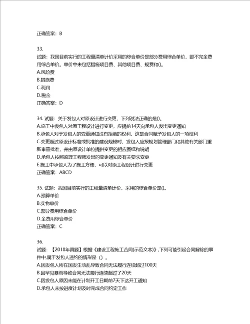 一级建造师工程经济考试试题含答案第287期