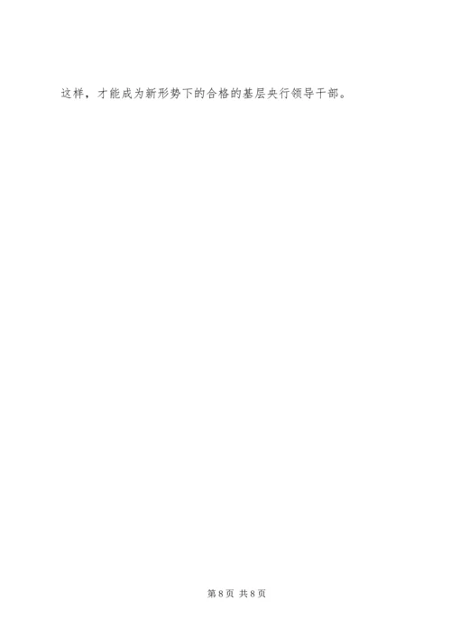 学习型干部心得体会.docx