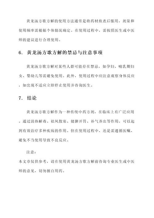 黄龙汤方歌方解功效与作用