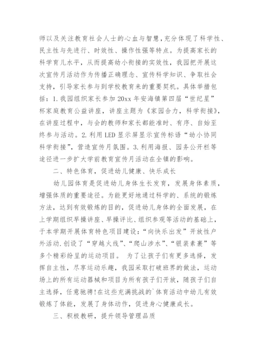开展学前教育宣传月活动总结.docx