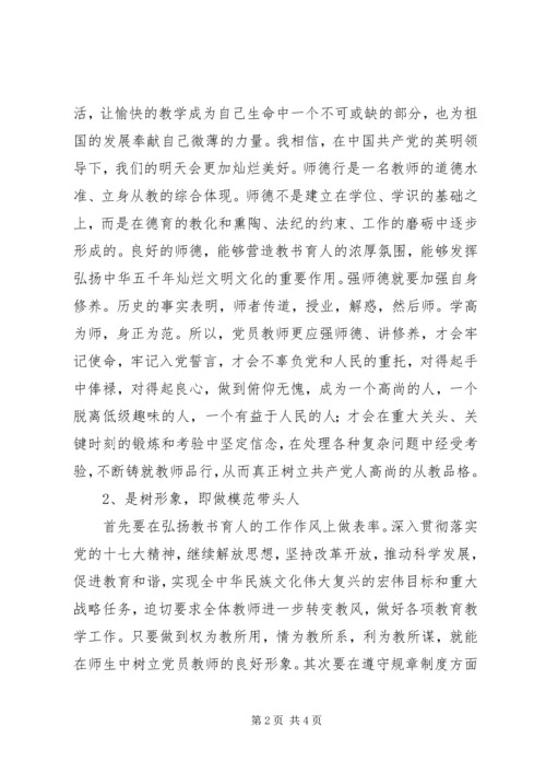 廉政治准则心得体会 (4).docx