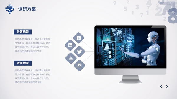 简约数字科技风人工智能机器人电脑网页商务通用PPT