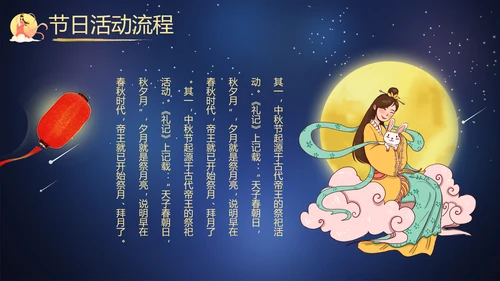 传统节日团圆节中秋节活动宣传PPT模板