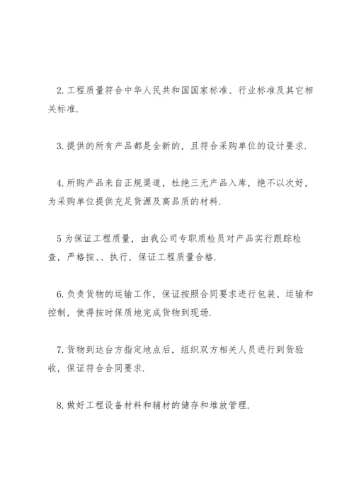 供货方案及保证措施供货方案3篇.docx