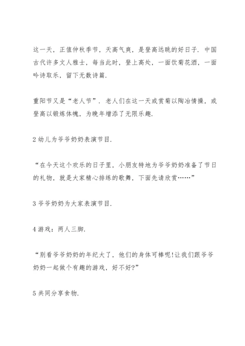 温馨的2021幼儿园重阳节方案5篇.docx